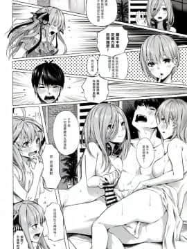 [五等分漢化](C96) [佐原屋書店 (佐原玄清)] 五等分の空夢 (五等分の花嫁) [中国翻訳]_0012