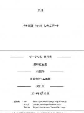 [Lolipoi汉化组](C96) [薬味紅生姜] パチ物語 Part18 しのぶデート (化物語) [中国翻訳]_0026