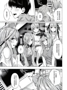 (C96) [佐原屋書店 (佐原玄清)] 五等分の空夢 (五等分の花嫁) [中国翻訳]_035