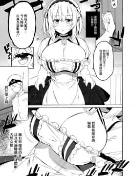 [空気系☆漢化](C96) [ドウガネブイブイ (あぶりだしざくろ)] サキュバスシリアス (アズールレーン) [中国翻訳]_0005