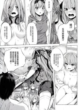 (C96) [佐原屋書店 (佐原玄清)] 五等分の空夢 (五等分の花嫁) [五等分漢化]_017
