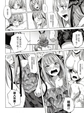 (C96) [佐原屋書店 (佐原玄清)] 五等分の空夢 (五等分の花嫁) [五等分漢化]_026