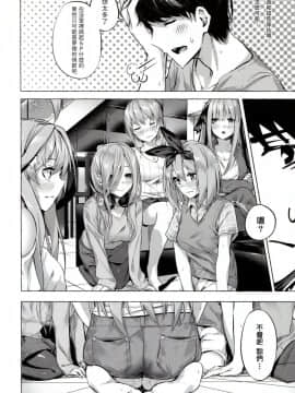 (C96) [佐原屋書店 (佐原玄清)] 五等分の空夢 (五等分の花嫁) [五等分漢化]_036