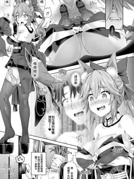 [ジンギスカンの玉葱は俺の嫁 (谷口さん)] 君-玉藻の前-になる 1.5 (FateGrand Order) [七月半不看幽靈只想看英靈的洨五組] [Digital]_008
