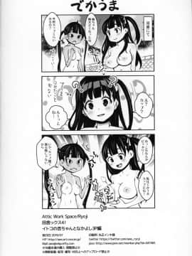 Inakax 4! Itoko No Anzu-Chan To Nakayoshi 3P Hen_25