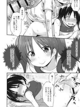 [藤坂リリック] ちいさな好奇心_039
