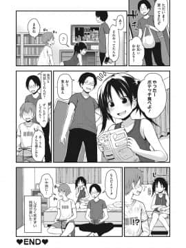 [藤坂リリック] ちいさな好奇心_043