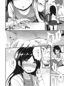 [藤坂リリック] ちいさな好奇心_047
