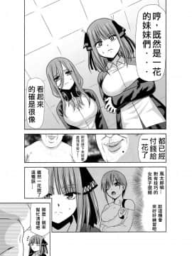 [禁漫漢化組](C96) [スタジオKIMIGABUCHI (きみまる)] 五等分の性奴隷 Side-A、B (五等分の花嫁) [中国翻訳]_0005