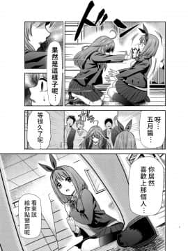 [禁漫漢化組](C96) [スタジオKIMIGABUCHI (きみまる)] 五等分の性奴隷 Side-A、B (五等分の花嫁) [中国翻訳]_0025