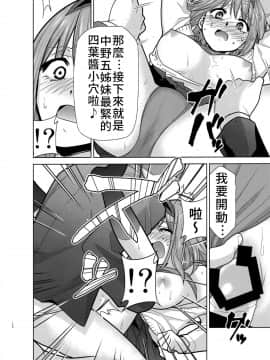 [禁漫漢化組](C96) [スタジオKIMIGABUCHI (きみまる)] 五等分の性奴隷 Side-A、B (五等分の花嫁) [中国翻訳]_0030