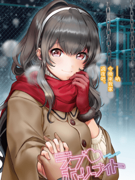 [黃鰻養殖協會漢化組][やんよ] ラブ♥すぎ!?_070