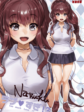 [黃鰻養殖協會漢化組][やんよ] ラブ♥すぎ!?_116