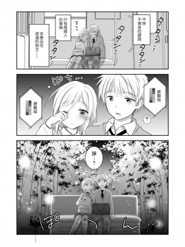 [三上ミカ] 兄妹ですが異世界で結婚しました。 [夢之行蹤漢化組]_moetrace_107_09