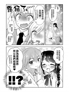 [三上ミカ] 兄妹ですが異世界で結婚しました。 [夢之行蹤漢化組]_moetrace_107_13