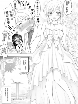 [三上ミカ] 兄妹ですが異世界で結婚しました。 [夢之行蹤漢化組]_moetrace_107_34