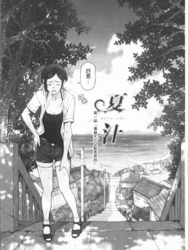 [瀬奈陽太郎] 夏汁~湿得浑身是汗_0008