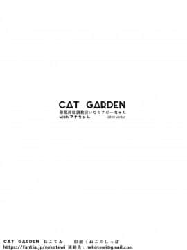 (C95)_[CAT_GARDEN_(ねこてゐ)]_催眠淫紋調教言いなりアビーちゃん_with_アナちゃん_(Fate_Grand_Order)_ia_3000000018
