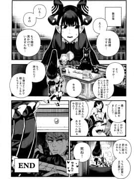 (C96) [熊掌社 (俺正讀)] カルデアマニア・源頼光 (FateGrand Order)_0023