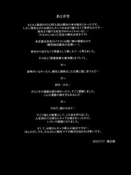 (C96) [熊掌社 (俺正讀)] カルデアマニア・源頼光 (FateGrand Order)_0024