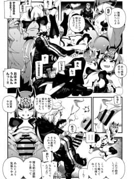 (C96) [熊掌社 (俺正讀)] カルデアマニア・源頼光 (FateGrand Order)_0016