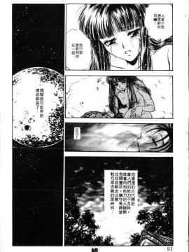 [船堀斉晃] ブルー・サーガ～紅い夜の女神たち～_091