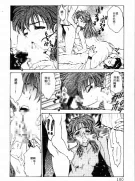[船堀斉晃] ブルー・サーガ～紅い夜の女神たち～_100