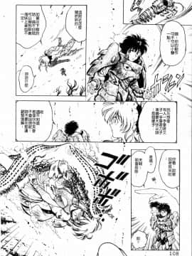 [船堀斉晃] ブルー・サーガ～紅い夜の女神たち～_108