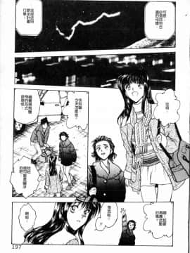 [船堀斉晃] ブルー・サーガ～紅い夜の女神たち～_197