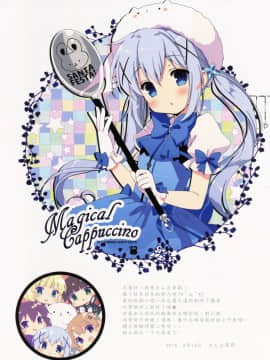(C88)_[Santa☆Festa!_(さんた茉莉)]_Chino_Drip_(ご注文はうさぎですか_)_[绅士仓库汉化]_ia_10200000004