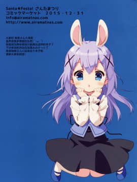 (C89)_[Santa☆Festa!_(さんた茉莉)]_Chino_Drip_(ご注文はうさぎですか_)_[绅士仓库汉化]_ia_10100000007