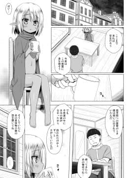 (Comic1☆14) [ノラネコノタマ (雪野みなと)] 涙の花の咲くところ 3__003