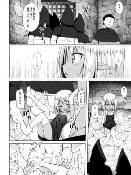 (Comic1☆14) [ノラネコノタマ (雪野みなと)] 涙の花の咲くところ 3__006