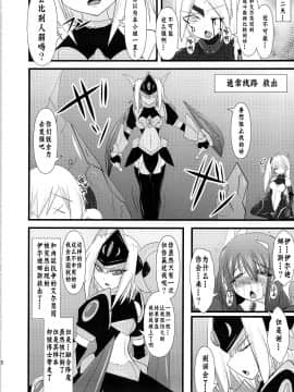[不咕鸟汉化组] (C82) [FONETRASON (竜湯)] 煌盾装騎エルセイン Vol.12 NETHER LABORATORY 2 [中国翻訳]_00000027