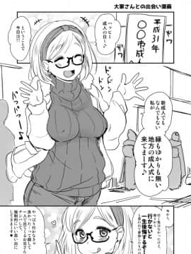 Uchi No Apart No Oya-San Wa Seiyoku Ga Tsuyosugite Komateiru No De, Yokuyoru No Aite Wo Shiteageimasu._18