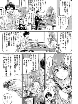 Saenai Heroine Series Vol. 7 Saenai Futari No Susumikata_08