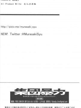 [集団暴力 (むらさき朱)] 露出快楽に屈してメス堕ちした姿皆に見られちゃって私これからどうするんだろ?_Fgo182_