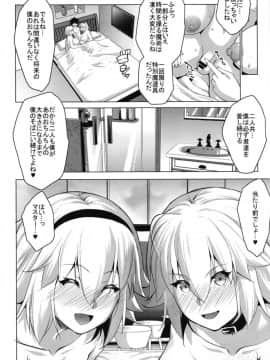 [七つの鍵穴 (七鍵智志)] Obedient Servant ジャンヌxジャンヌ (FateGrand Order)_24