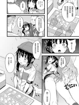 [梓楪未来个人漢化] [ネクサス工房 (在誠舞あゆか+)] 弱気な彼女が僕へのプレゼントのために寝取られました_04