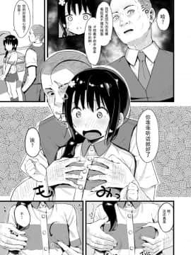 [梓楪未来个人漢化] [ネクサス工房 (在誠舞あゆか+)] 弱気な彼女が僕へのプレゼントのために寝取られました_09