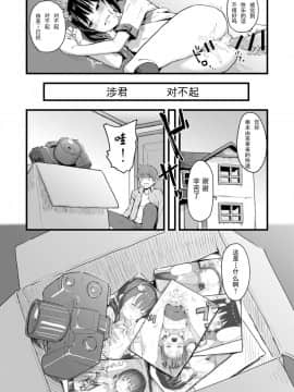 [梓楪未来个人漢化] [ネクサス工房 (在誠舞あゆか+)] 弱気な彼女が僕へのプレゼントのために寝取られました_32