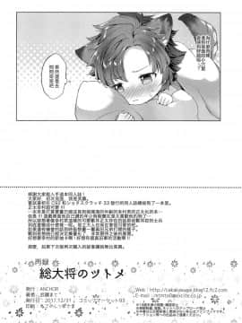 [瑞树汉化组](C93) [ANCHOR (武藤まと)] 総大将のツトメ (戦刻ナイトブラッド)_21