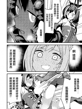 [シンセカイセット (菖蒲)] キャルコネ! (プリンセスコネクト!Re:Dive)[無邪気漢化組] [Digital]_06