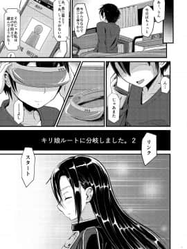 (ふたけっと15) [埋まり屋 (D-2)] キリ娘ルートに分岐しました。2 (ソードアート・オンライン) [DL版]_kiriko_root_2_007
