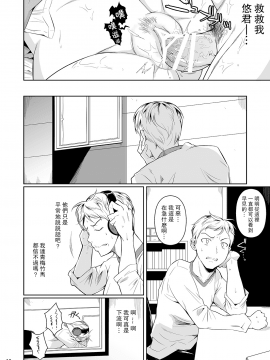 [シュート・ザ・ムーン (フエタキシ)] 早見さんは目が見えない [中国翻訳]_17