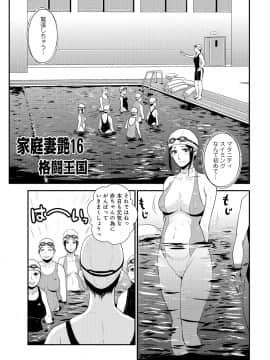 [格闘王国] 家庭妻艶 2_130