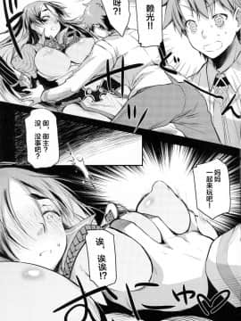 [不咕鸟汉化组](C94) [怪奇日蝕 (綾野なおと)] 頼光ママとあそぼう! (FateGrand Order)_08_img008_