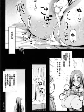 [不咕鸟汉化组](C94) [怪奇日蝕 (綾野なおと)] 頼光ママとあそぼう! (FateGrand Order)_24_img024_