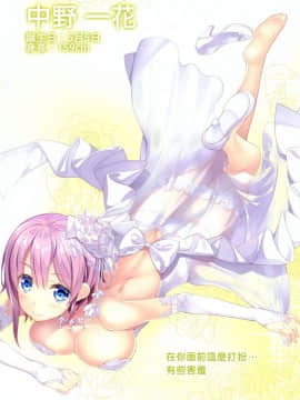 (C96) [ESSENTIA (藤真拓哉)] 五等分の誘惑 (五等分の花嫁) [五等分漢化]_004