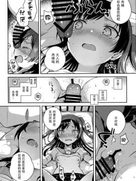 [脸肿汉化组](C96) [squeezecandyheaven (いちはや)] 夏なんて知らなければよかった_16